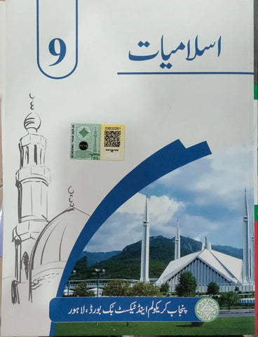 Islamiyat For Class 9 Punjab Textbook Board [PD]