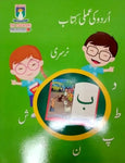 Urdu Ki Amli Kitaab - Nursery