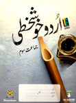 Urdu Khush Khati - Class 3
