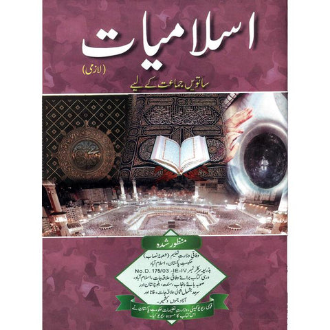 ISLAMIAT LAZMI - 7  CLASS GABA [PD]