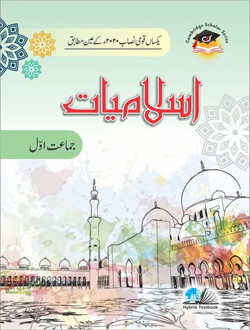 Islamiat 1 [IP]