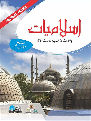 Islamiat 6 [Ip]
