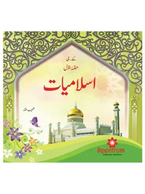 Islamiat Urdu – Level 1