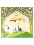 Islamiat Urdu – Level 2