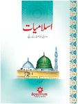 Islamiat Urdu – Grade 2