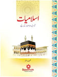 Islamiat Urdu – Grade 3