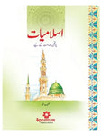 Islamiat Urdu – Grade 4