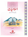 Islamiat Urdu – Grade 5