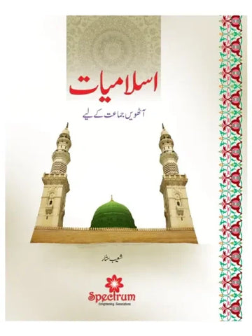 Islamiat Urdu – Grade 8 Spectrum