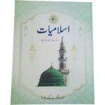 Islamiat Book For Class 7 - Sindh Text Book [IP]