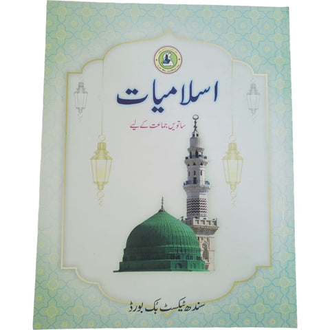 Islamiat Book For Class 7 - Sindh Text Book [IP]