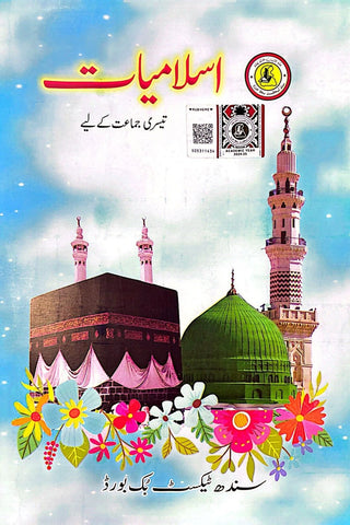 Islamiat 3 stbb [IP]