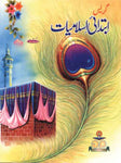 Grace Ibtadai Islamiat KG-I