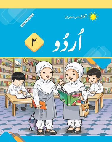 Afaq New Sun Series: Urdu Book 2 (SNC Edition) [IP]