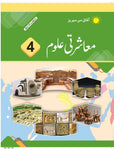 Social Studies 4 SNC Urdu Medium [IP]