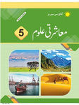 Social Studies 5 SNC Urdu Medium [IP]