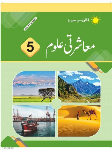 Social Studies 5 SNC Urdu Medium