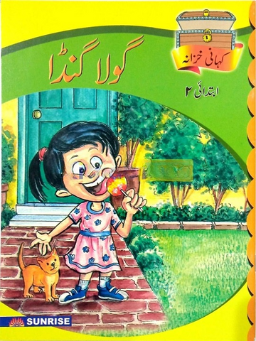 Kahani Khazana Book Ibtidai 2 – Gola Ganda [IS-A]