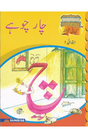 Kahani Khazana Pre-Primary 1 Char Chohay [IS-A]