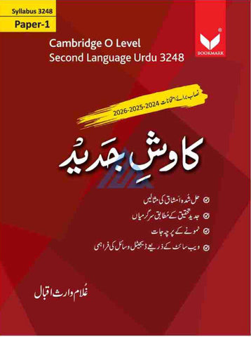 Kawish e Jadeed Urdu Paper 1 – Bookmark