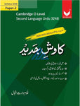 Kawish e Jadeed Urdu Paper 2 – Bookmark