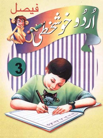 Faisal Urdu Khushkhati 3 [IP]