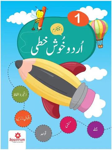 Khushkhati – Grade 1 [PD]