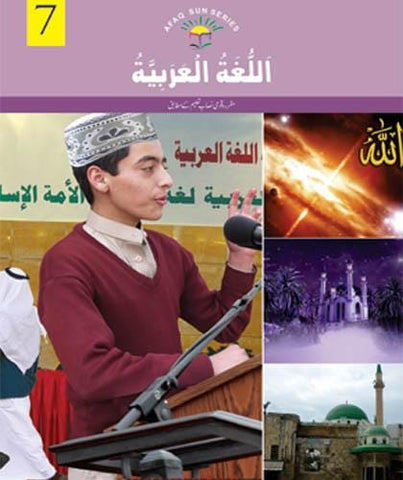 Lughat Ul Arabiya Book 7 [PD]