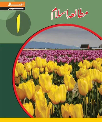 Mutalia-e-Islam 1 Iqbal Series