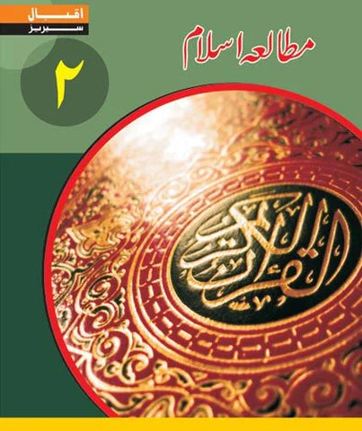 Mutalia-e-Islam 2 Iqbal Series