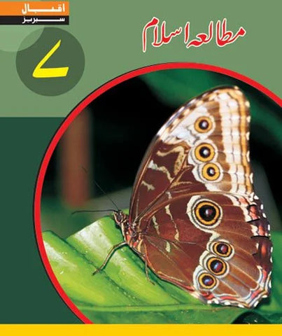 Mutalia-e-Islam 7 Iqbal Series