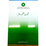 Majmua Nazm-o-Nasar Urdu Lazmi for Class XII [IP]