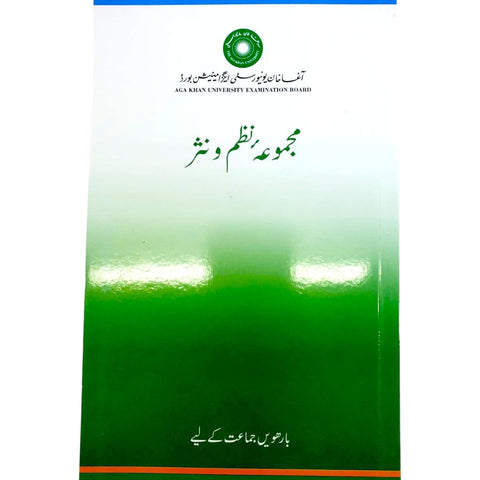 Majmua Nazm-o-Nasar Urdu Lazmi for Class XII [IP]