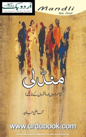 Mandli - منڈلی [IP]