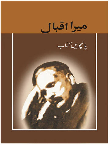 Mera Iqbal Book 5