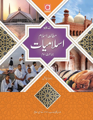 Mutal-e-Islam Class 3 [IP]