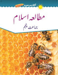 AFAQ ( UM ) MUTALIA ISLAM BOOK 5