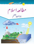 AFAQ ( UM ) MUTALIA ISLAM BOOK 6