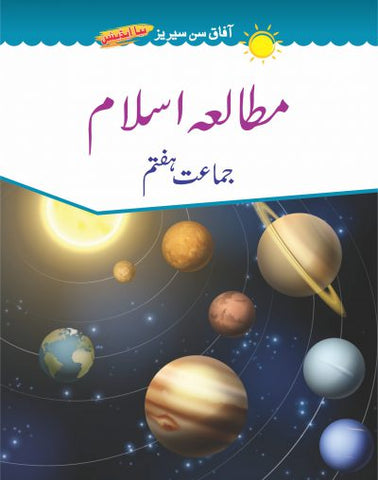 AFAQ ( UM ) MUTALIA ISLAM BOOK 7