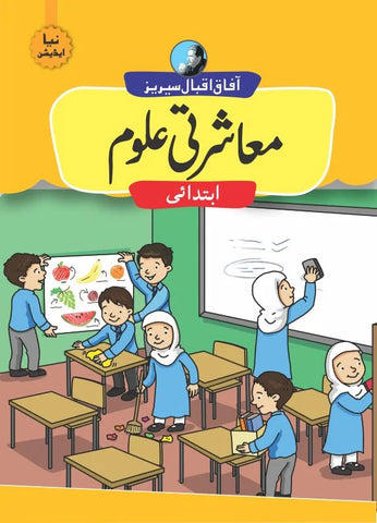 Social Studies Beginner (New Edition) Iqbal Series [IP]