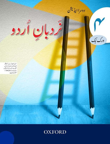 Nardban-e-Urdu Workbook 4 [PD]