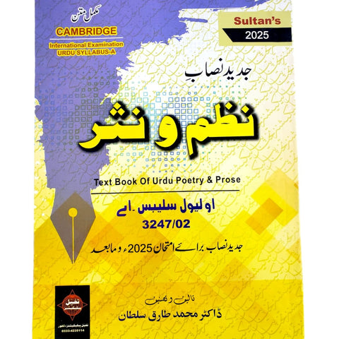 Nazam o Nasar O Level Syllbus A Urdu Textbook Edition: 2025 [IP]