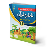 Nazra Quran Book 1 [PD]