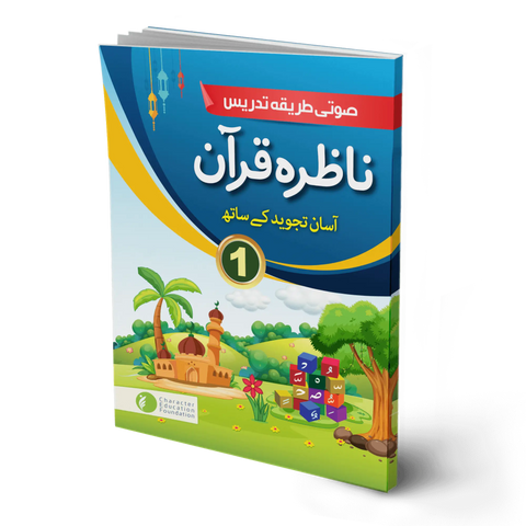 Nazra Quran Book 1 [PD]