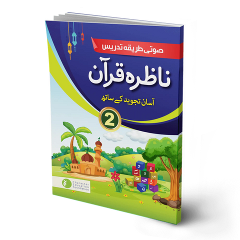 Nazra Quran for Class 2 [IP]