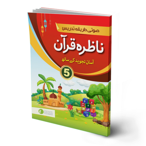 Nazra Quran for class 5 [ IP]