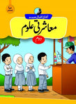 Social Studies 2 (New Edition) Iqbal Series