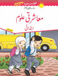 Social Studies Ibtadai / KG (Urdu Medium) [IP]