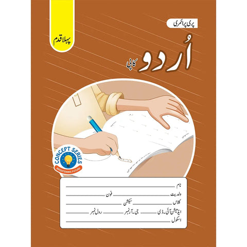 Urdu Copy Pehla Qadam [IP]