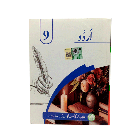 URDU For Class 9 Punjab Textbooks Board [IP]